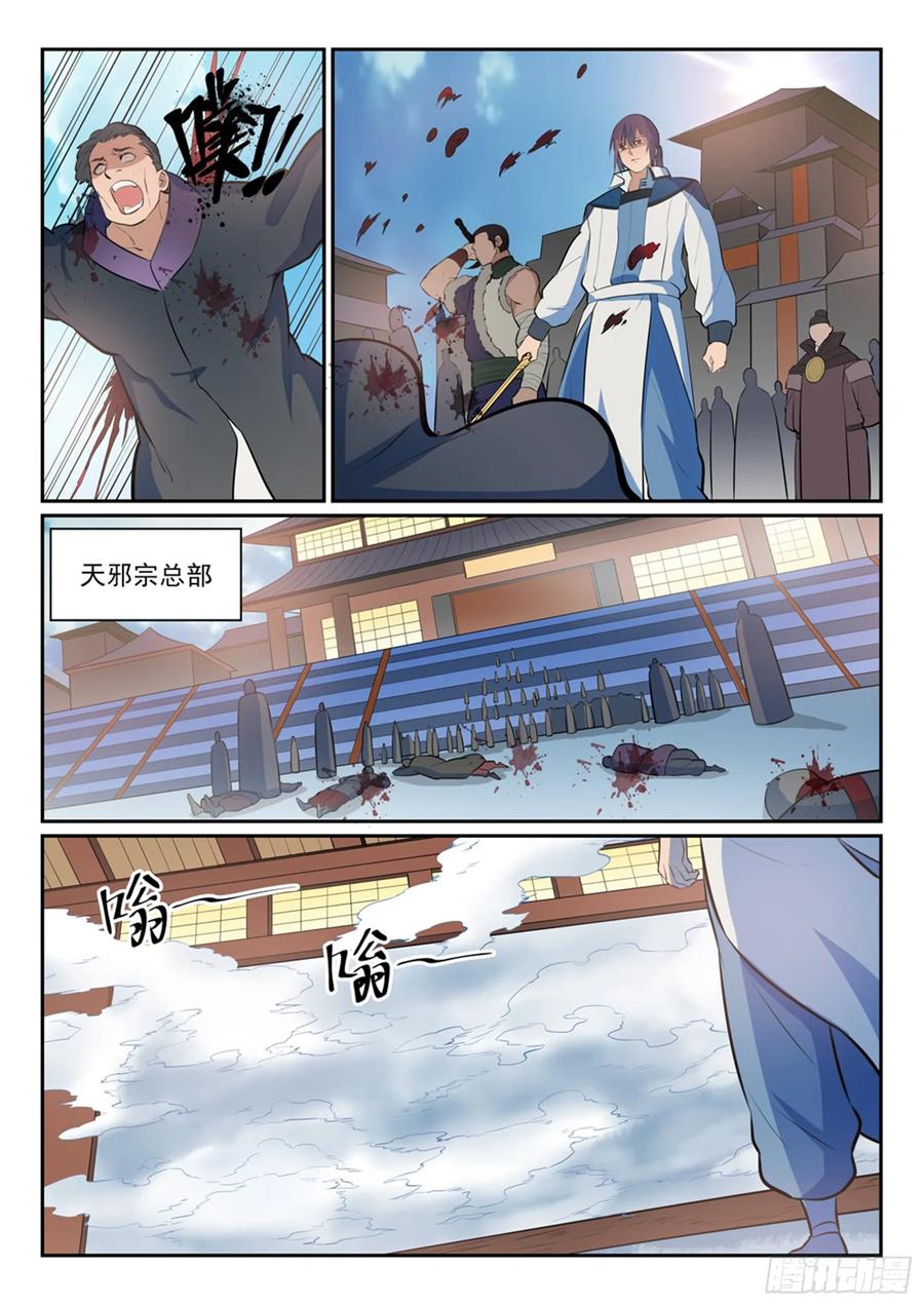 百炼成神 第350回 命悬一线 第8页