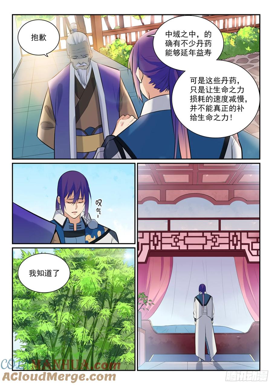 百炼成神 第350回 命悬一线 第5页