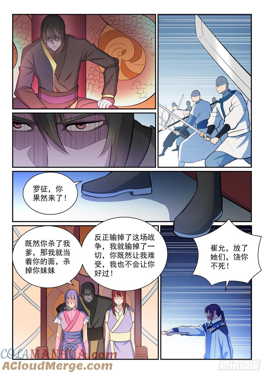 百炼成神 第350回 命悬一线 第11页