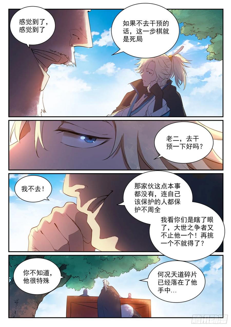 百炼成神 第351回 再度别离 第3页