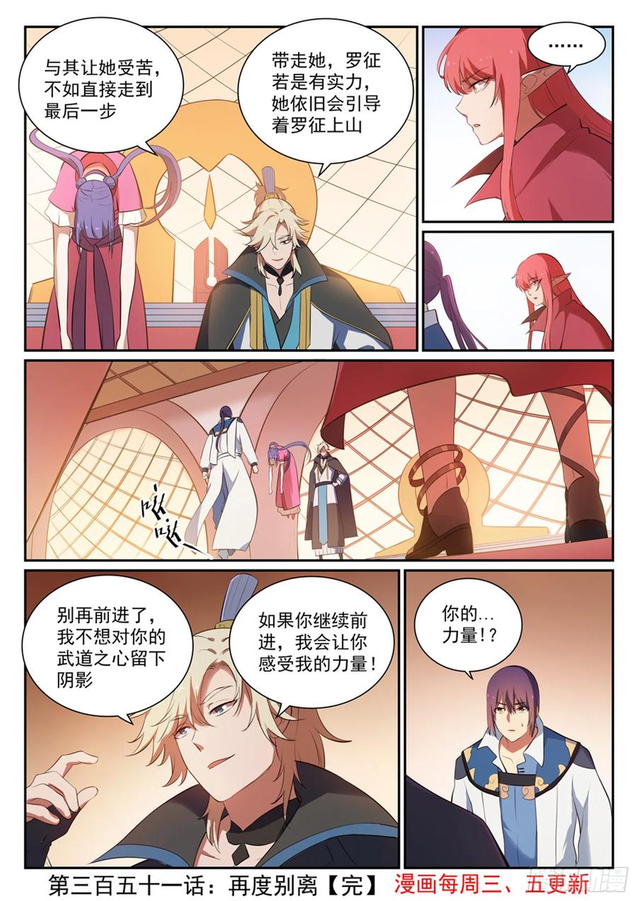 百炼成神 第351回 再度别离 第15页