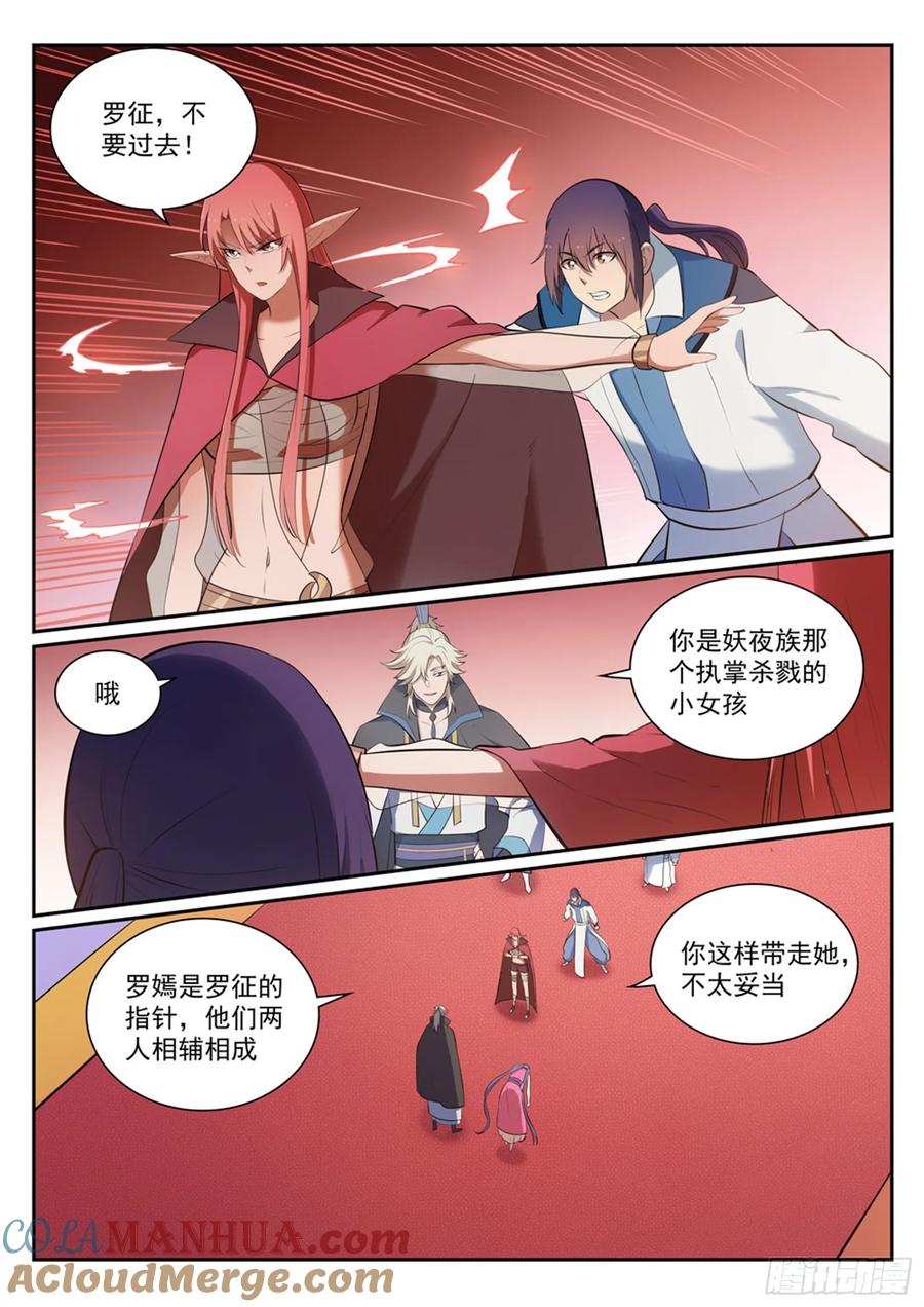 百炼成神 第351回 再度别离 第14页