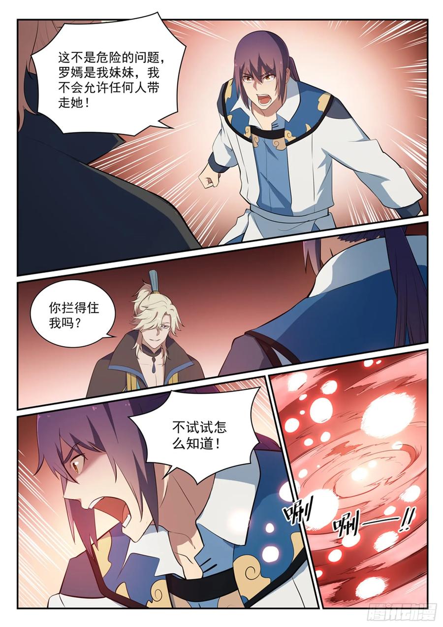 百炼成神 第351回 再度别离 第13页