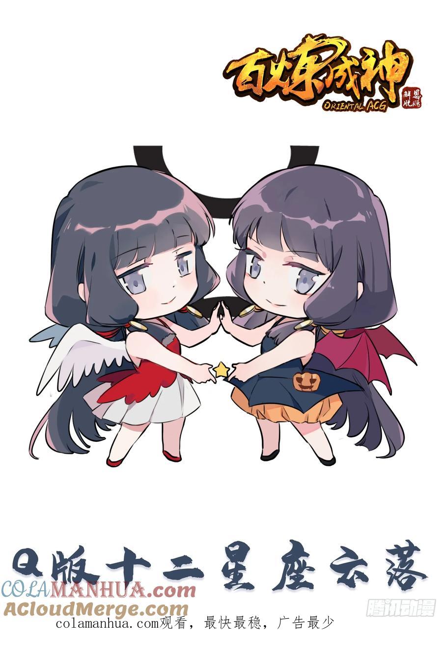 百炼成神 第351回 再度别离 第18页