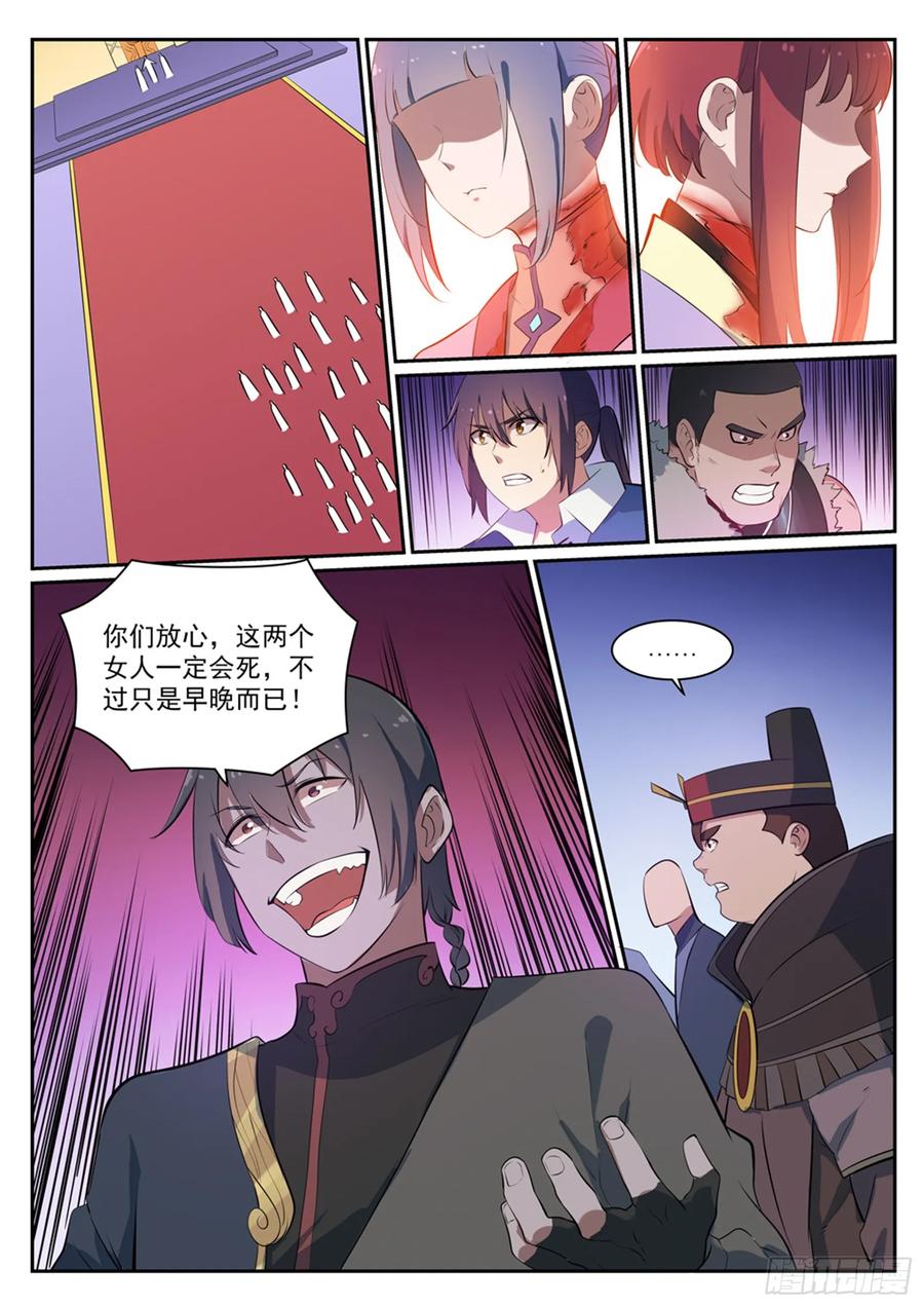 百炼成神 第351回 再度别离 第5页