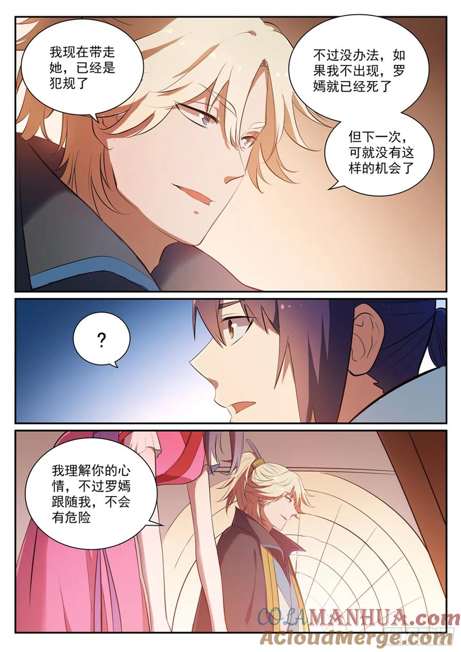 百炼成神 第351回 再度别离 第12页