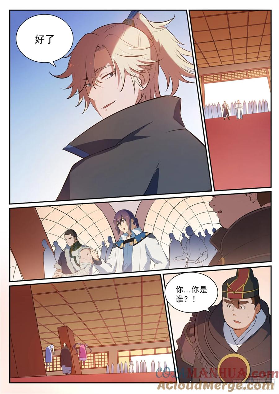 百炼成神 第351回 再度别离 第10页