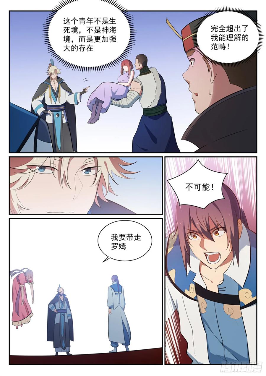 百炼成神 第351回 再度别离 第11页
