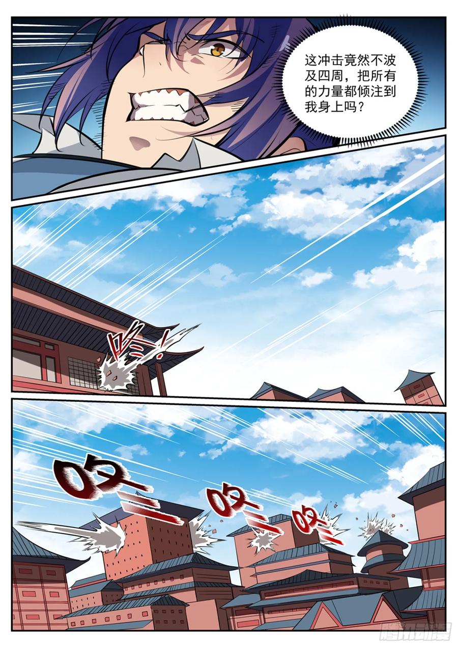 百炼成神 第352回 蚍蜉撼树 第6页