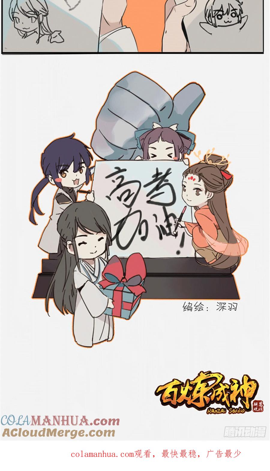 百炼成神 第352回 蚍蜉撼树 第19页
