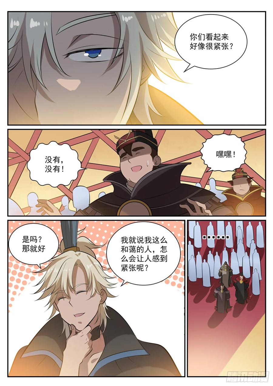 百炼成神 第352回 蚍蜉撼树 第10页
