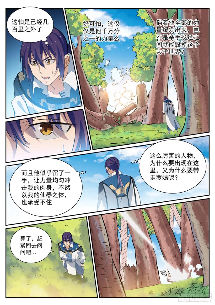 百炼成神 第352回 蚍蜉撼树 第8页