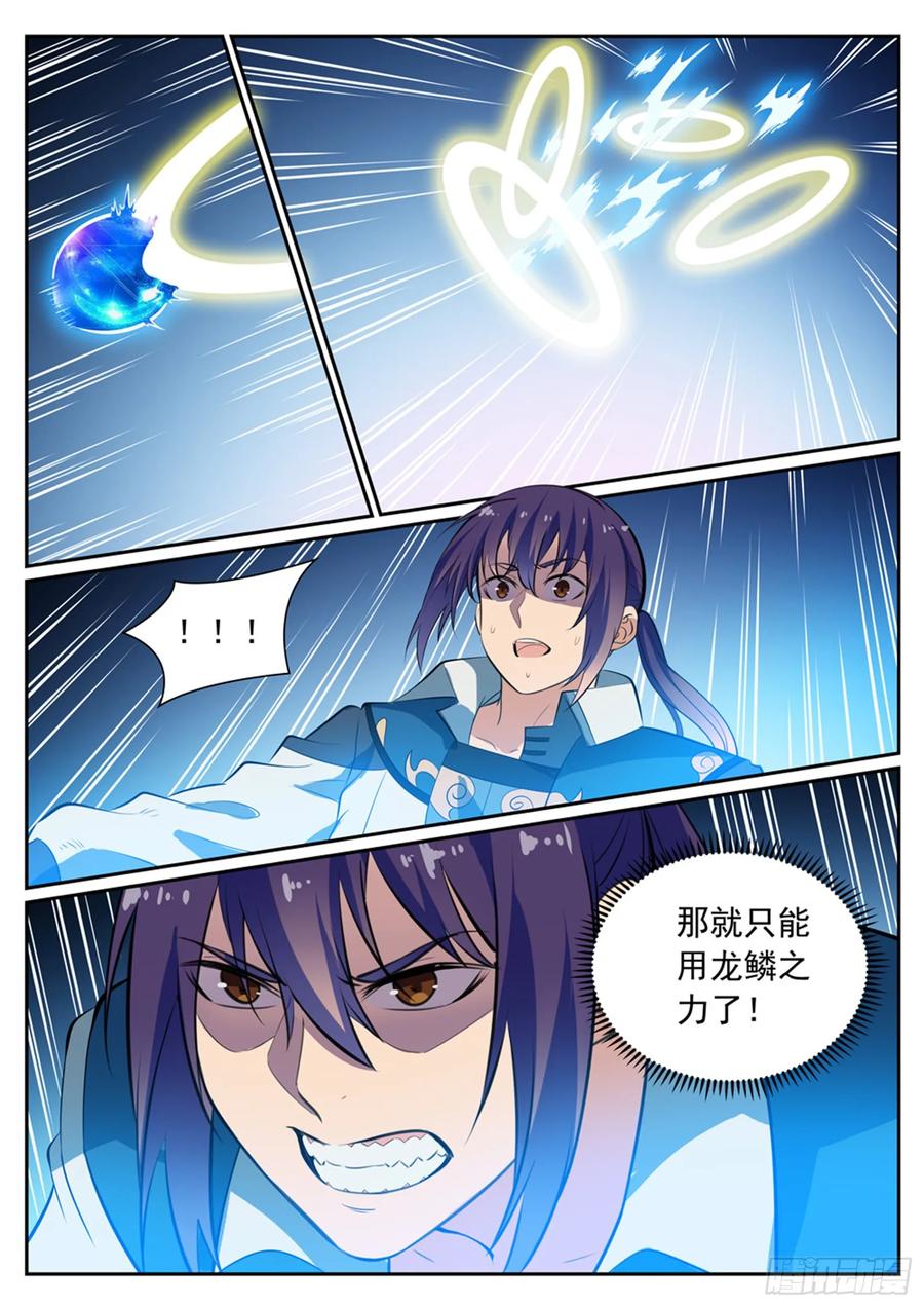 百炼成神 第352回 蚍蜉撼树 第4页