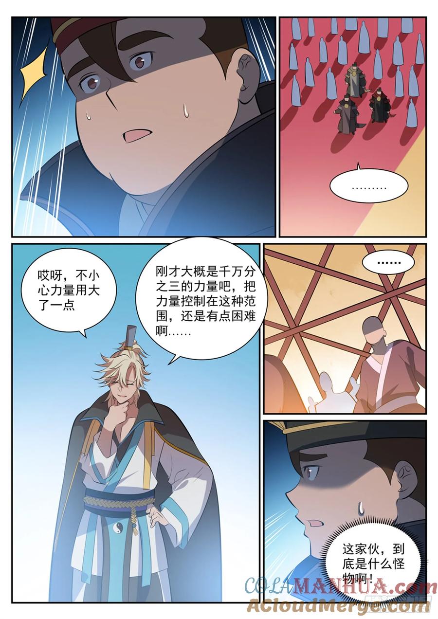 百炼成神 第352回 蚍蜉撼树 第9页