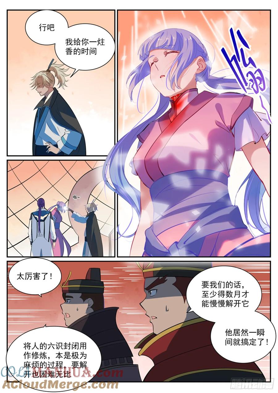 百炼成神 第352回 蚍蜉撼树 第15页