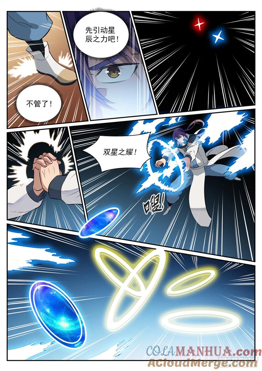 百炼成神 第352回 蚍蜉撼树 第3页