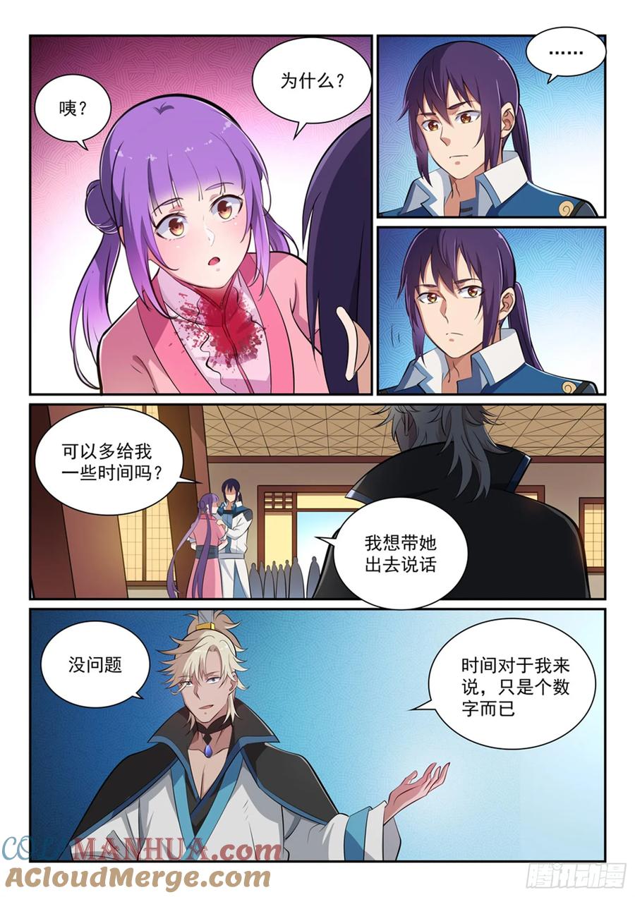 百炼成神 第353回 久别重逢 第5页