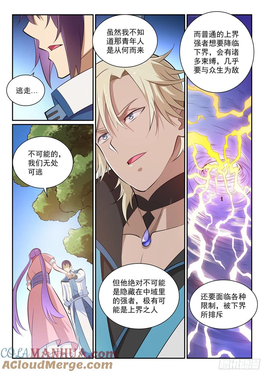 百炼成神 第353回 久别重逢 第9页