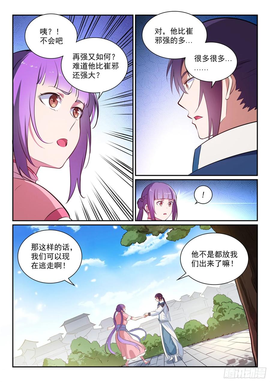 百炼成神 第353回 久别重逢 第8页