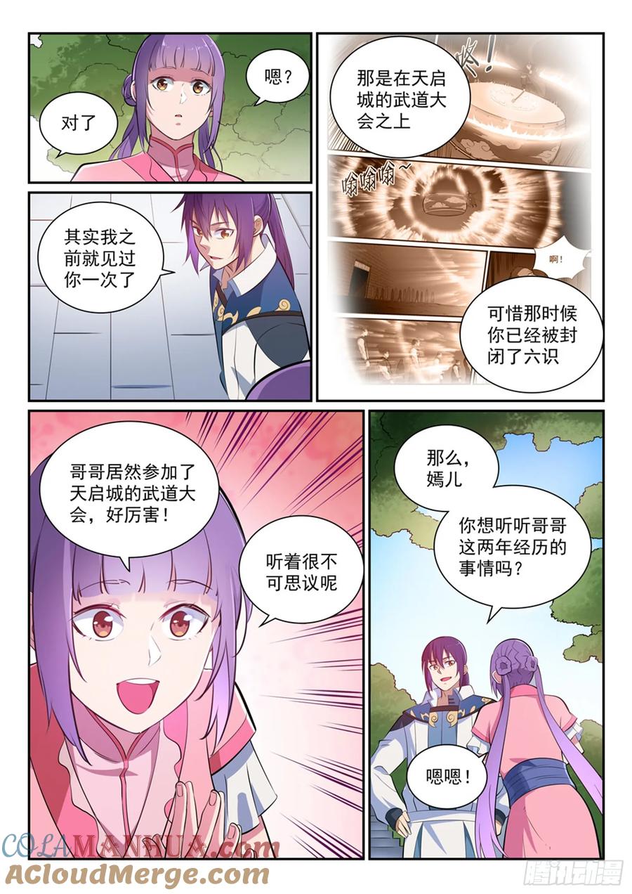百炼成神 第353回 久别重逢 第11页