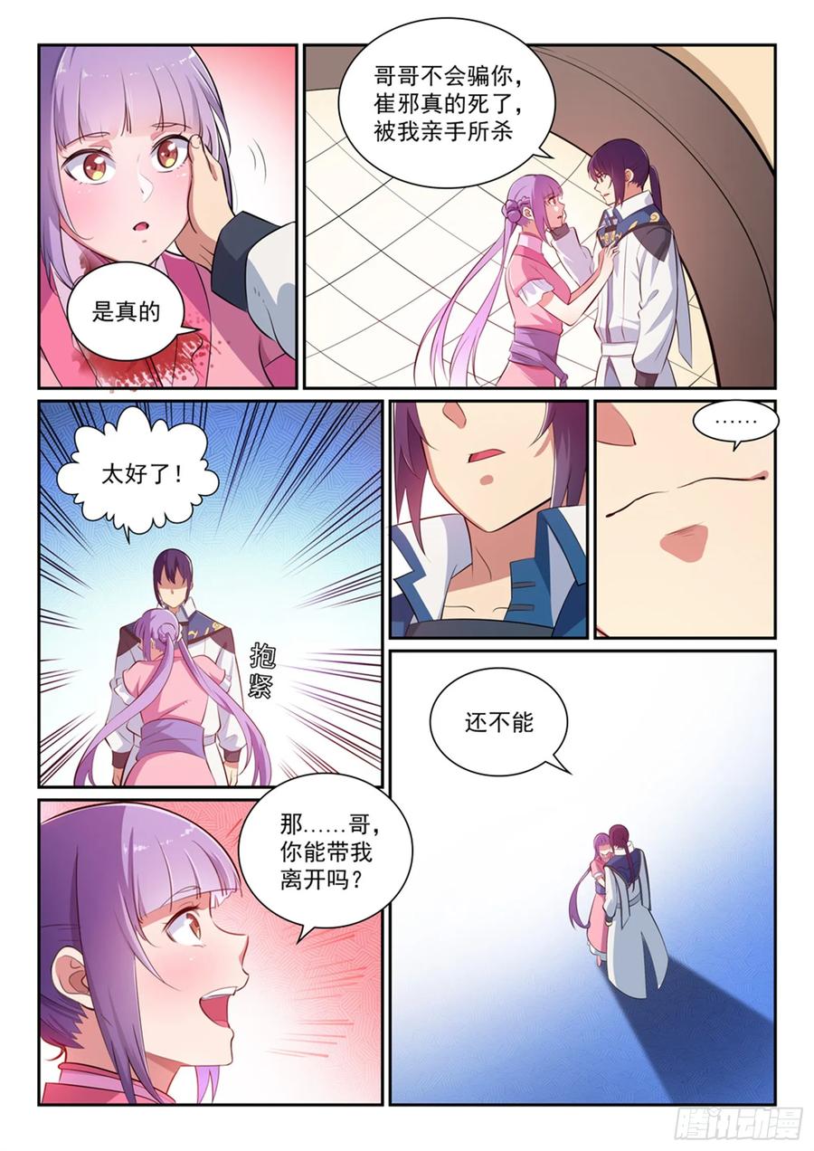 百炼成神 第353回 久别重逢 第4页
