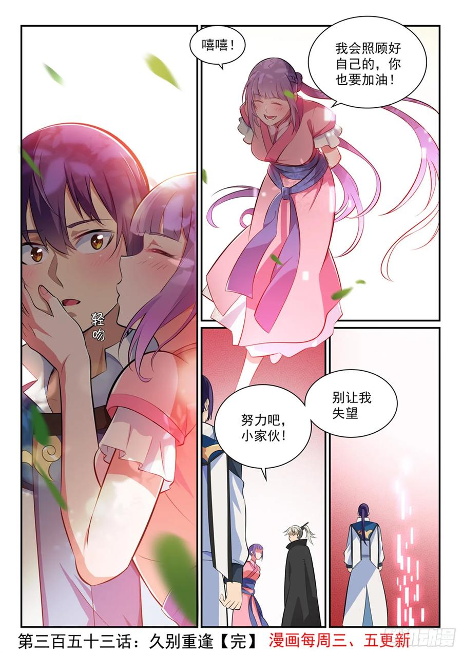 百炼成神 第353回 久别重逢 第16页