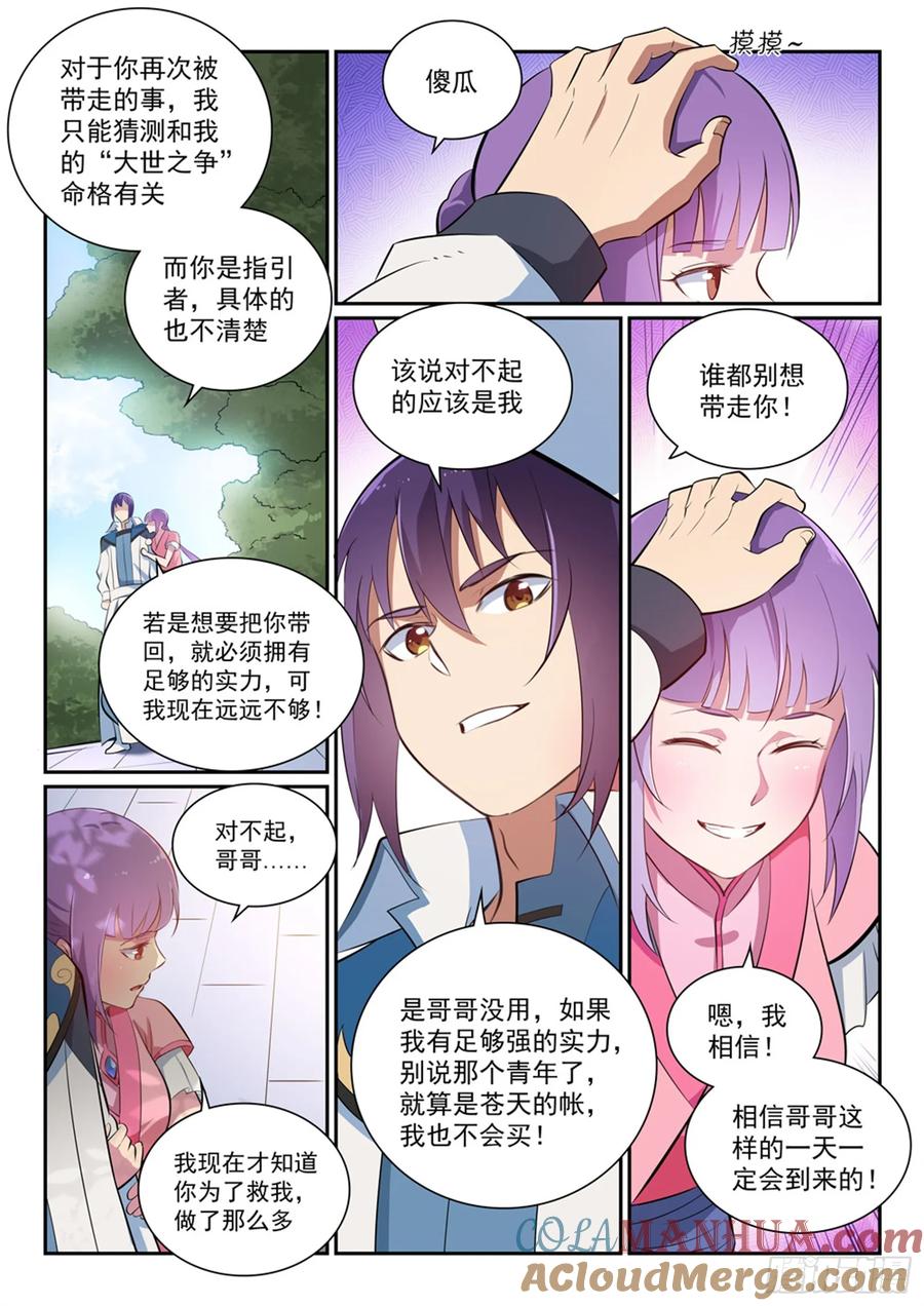 百炼成神 第353回 久别重逢 第13页