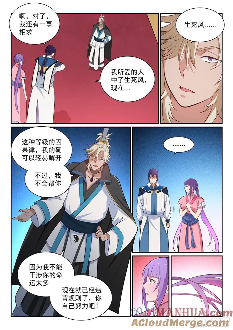 百炼成神 第353回 久别重逢 第15页