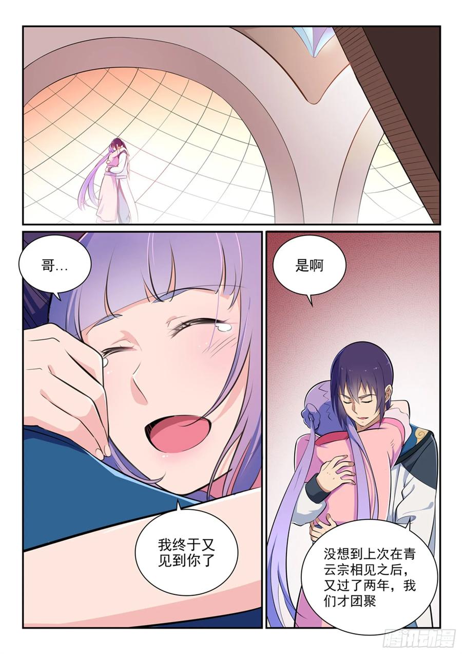 百炼成神 第353回 久别重逢 第2页