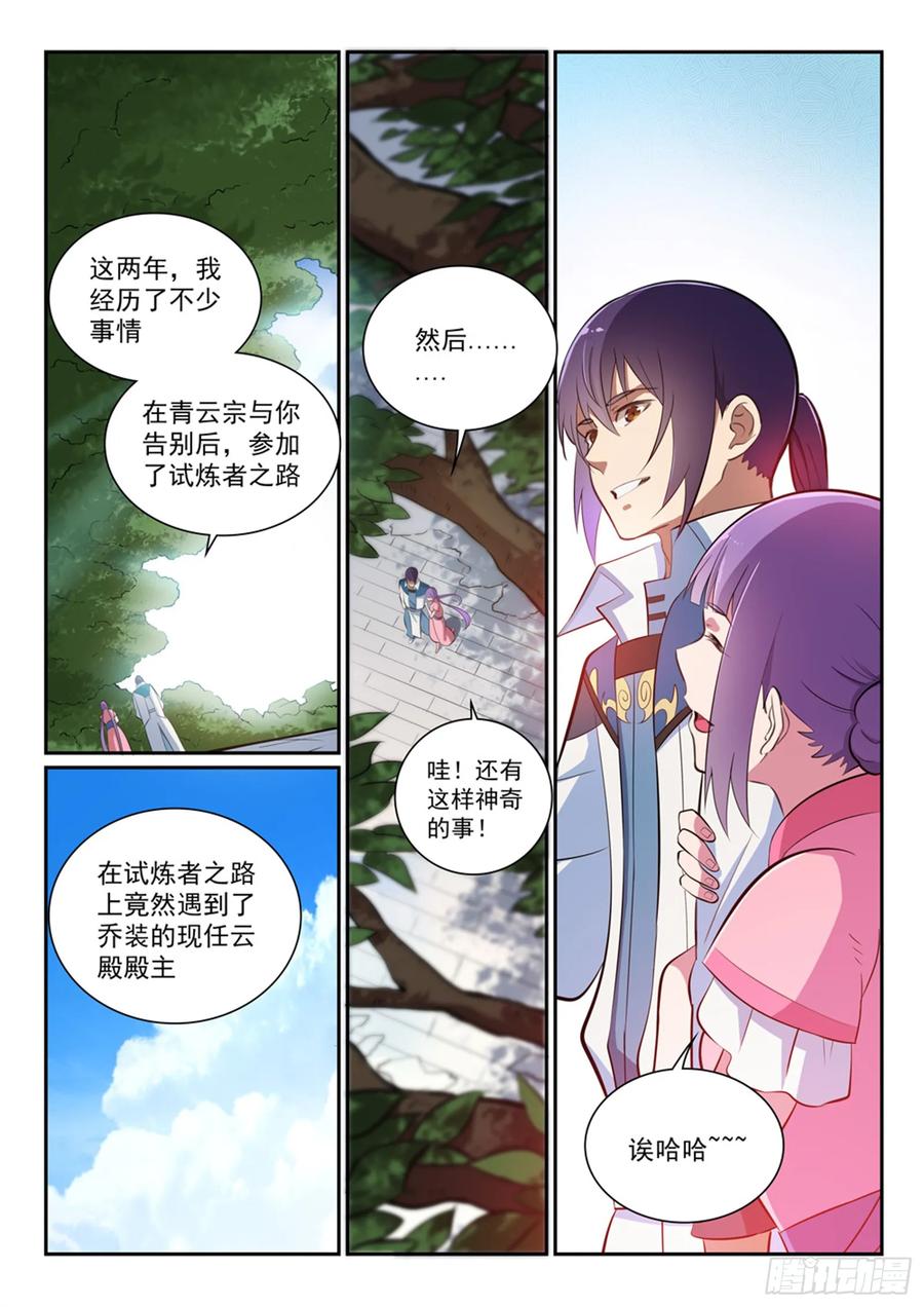 百炼成神 第353回 久别重逢 第12页