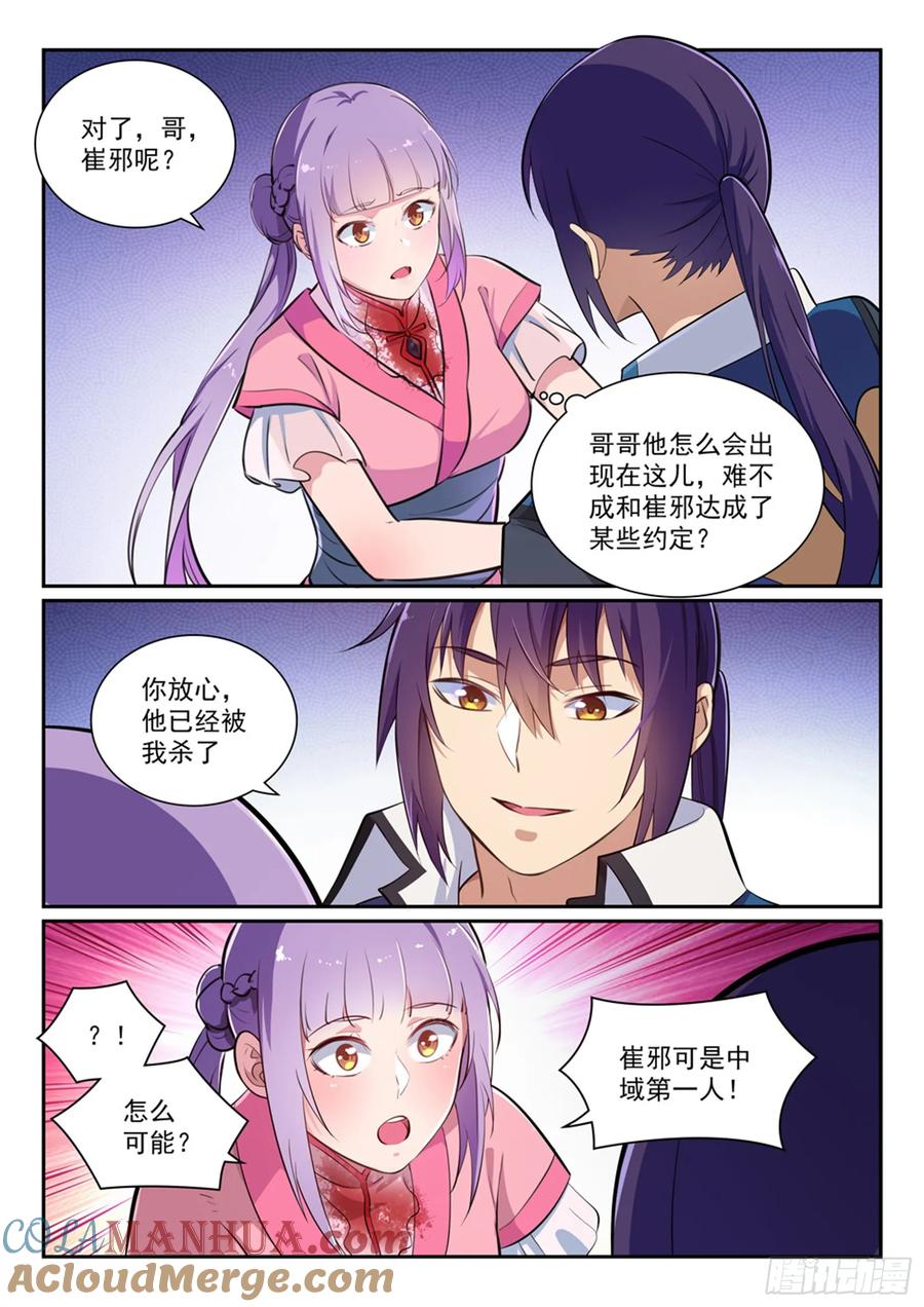 百炼成神 第353回 久别重逢 第3页