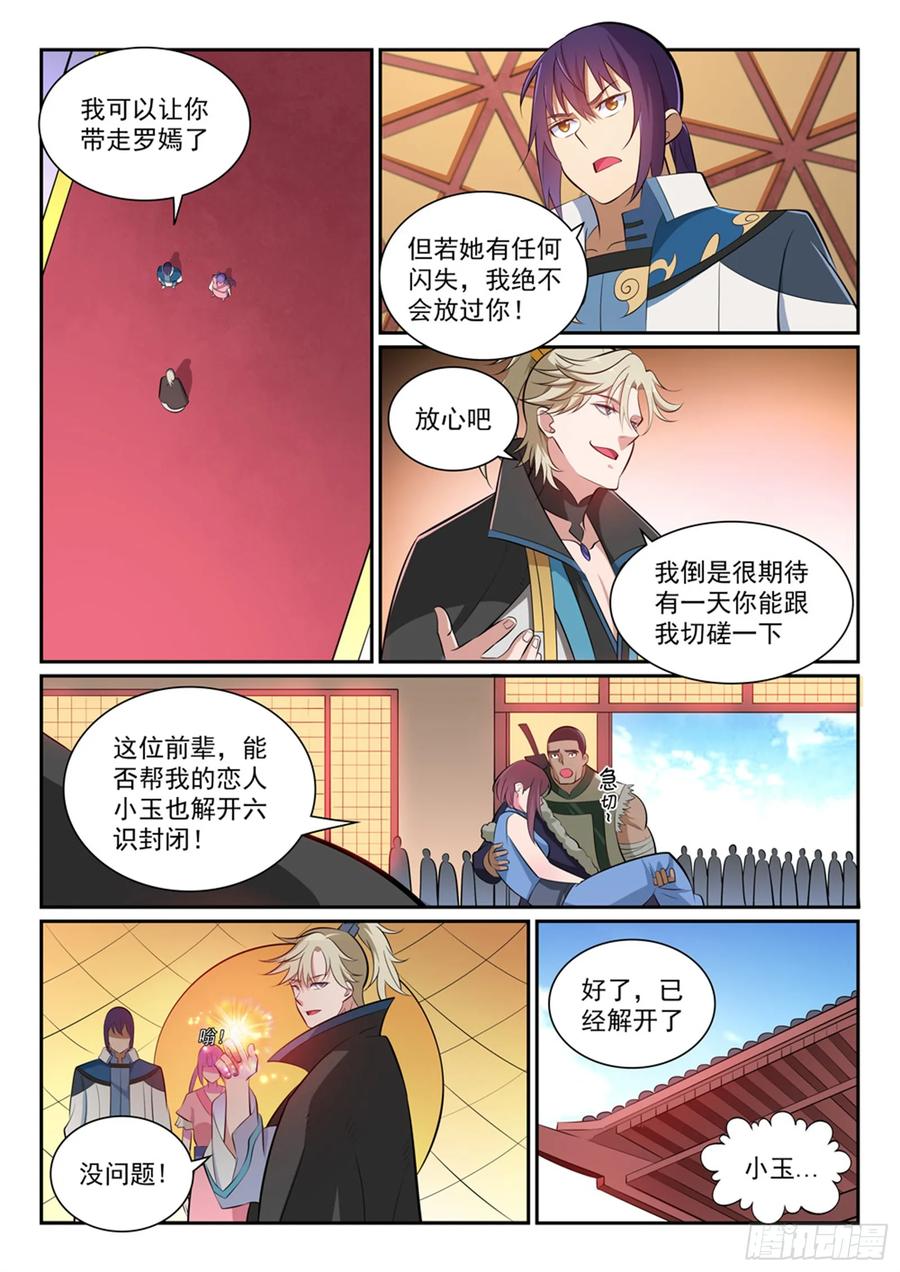 百炼成神 第353回 久别重逢 第14页