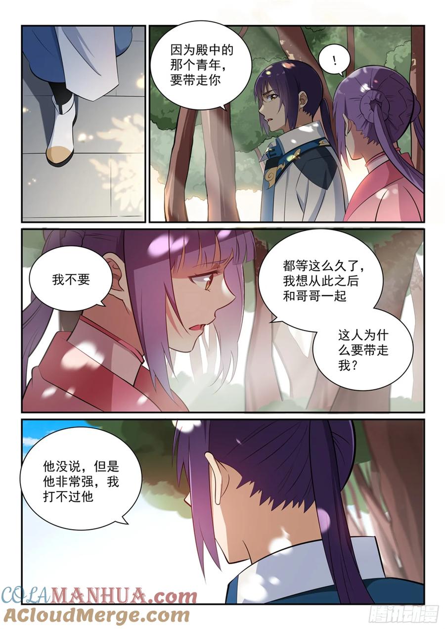 百炼成神 第353回 久别重逢 第7页