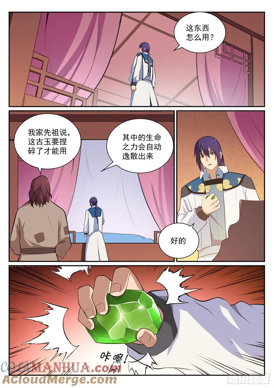 百炼成神 第354回 灵丹妙药 第11页