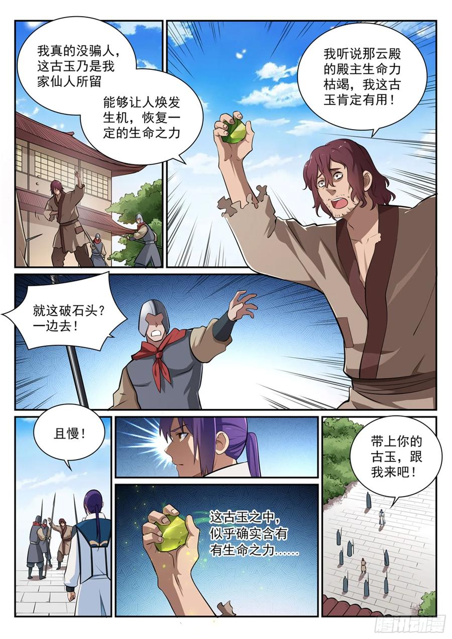 百炼成神 第354回 灵丹妙药 第10页