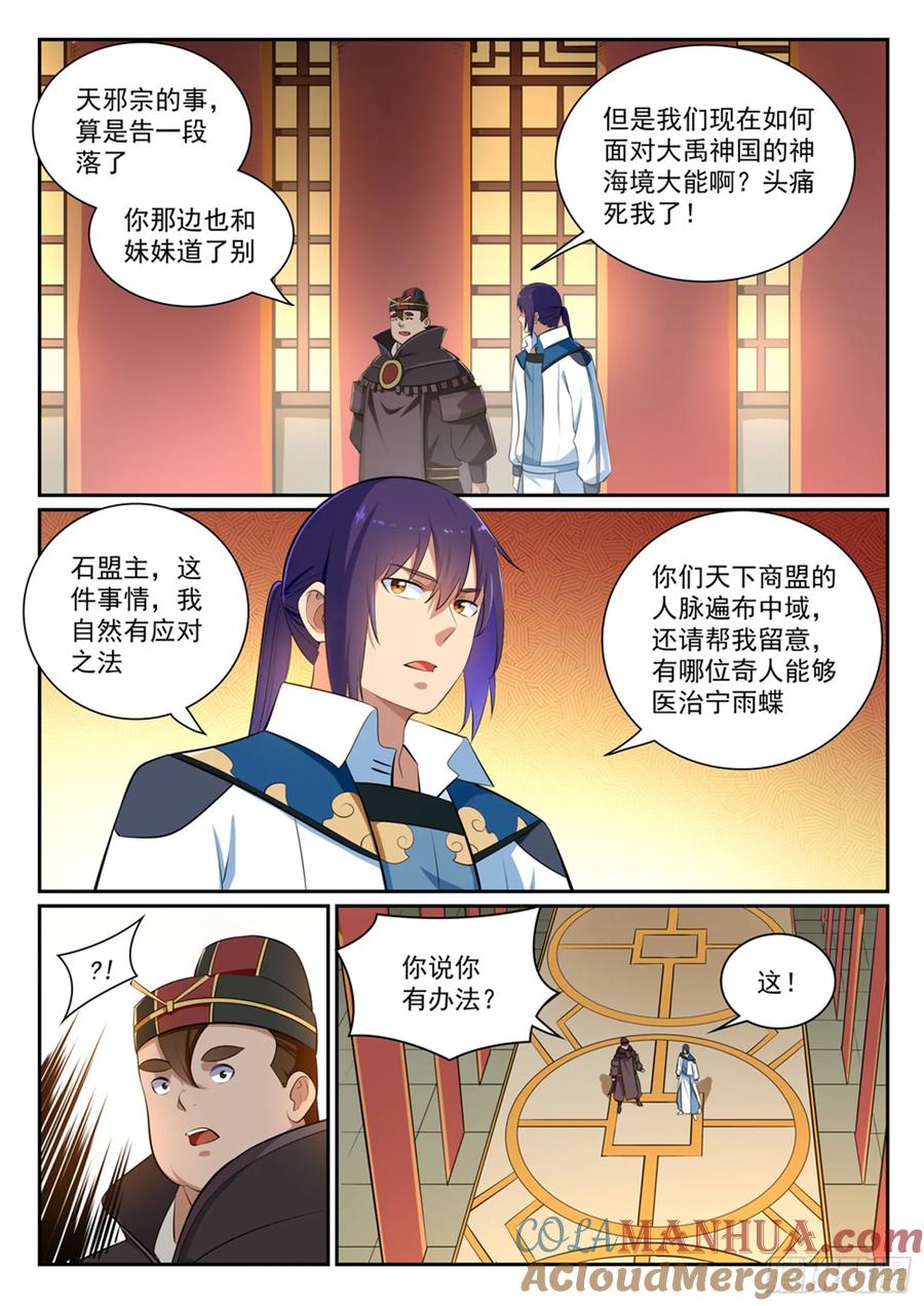 百炼成神 第354回 灵丹妙药 第3页