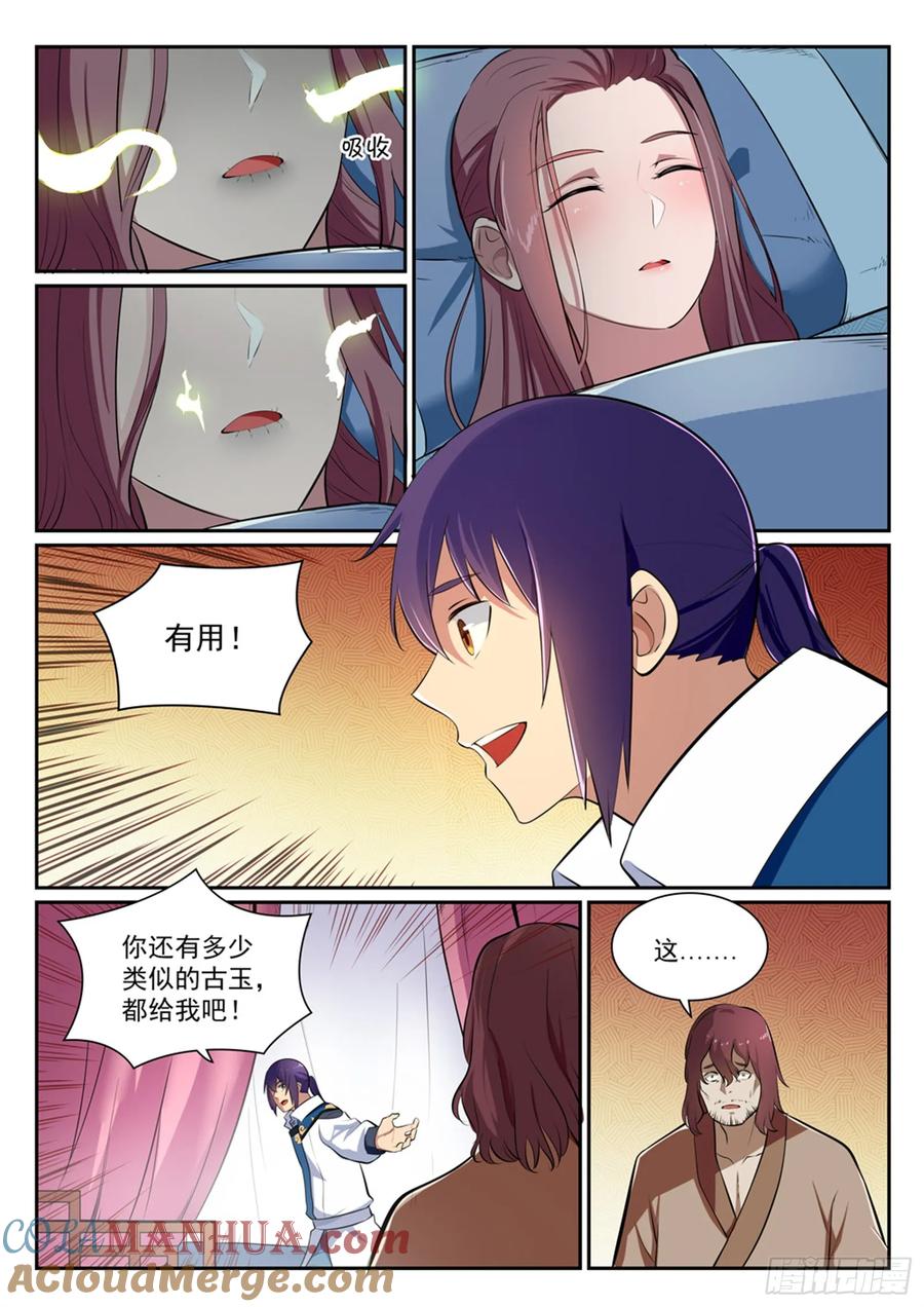 百炼成神 第354回 灵丹妙药 第13页