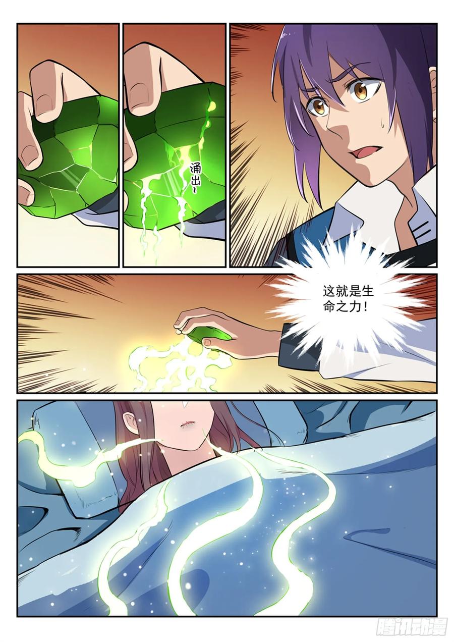 百炼成神 第354回 灵丹妙药 第12页