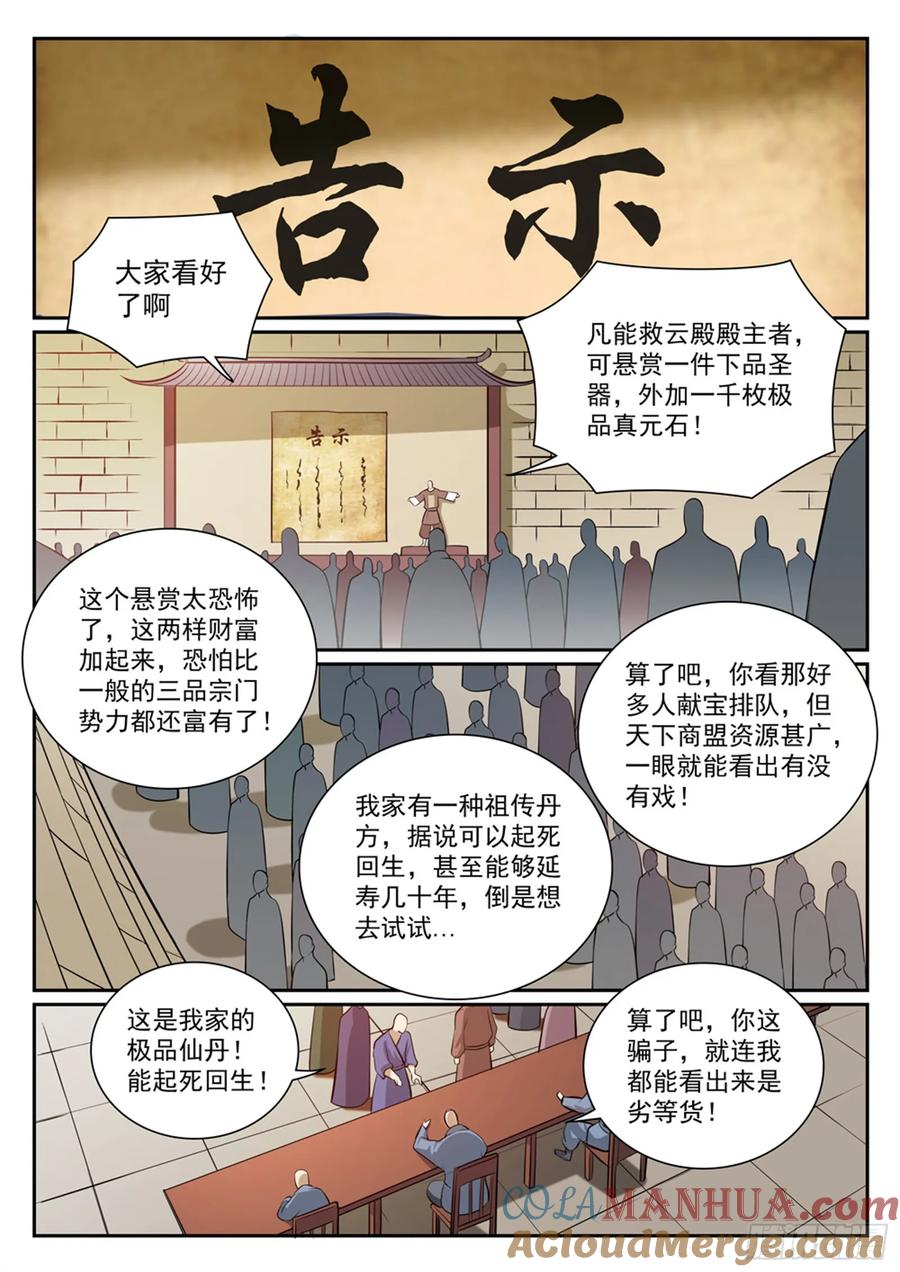 百炼成神 第354回 灵丹妙药 第5页