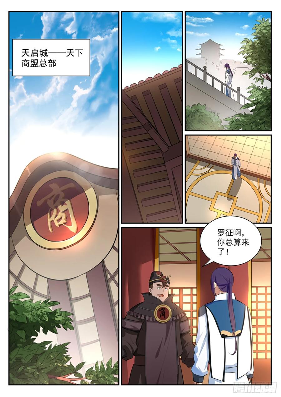 百炼成神 第354回 灵丹妙药 第2页