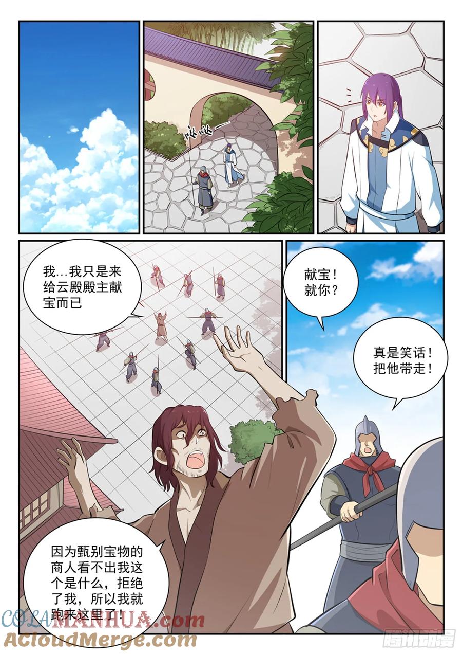 百炼成神 第354回 灵丹妙药 第9页