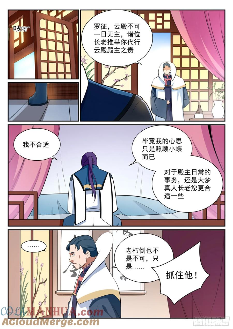 百炼成神 第354回 灵丹妙药 第7页