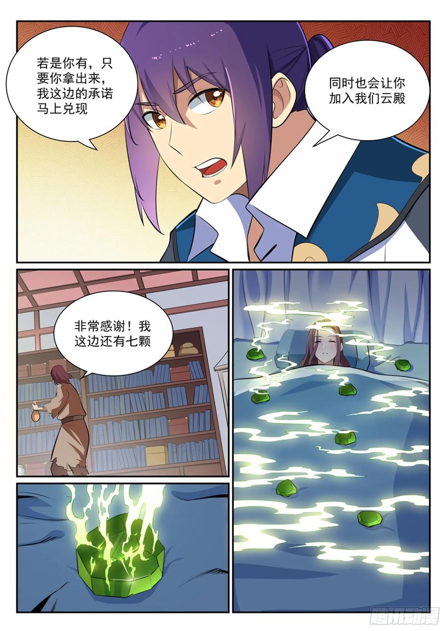 百炼成神 第354回 灵丹妙药 第14页