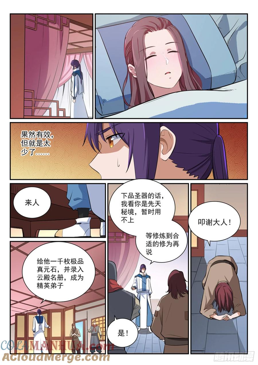 百炼成神 第354回 灵丹妙药 第15页