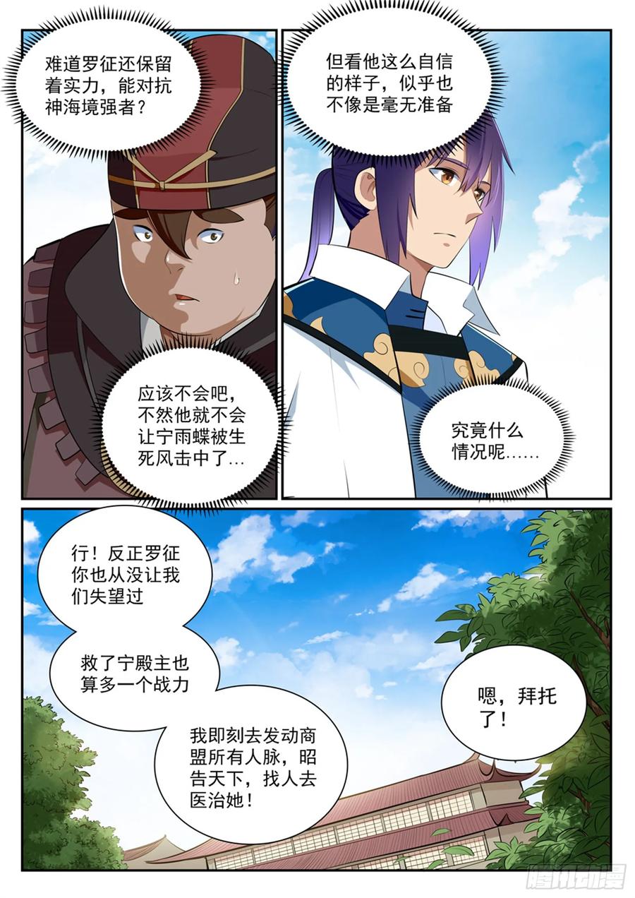 百炼成神 第354回 灵丹妙药 第4页