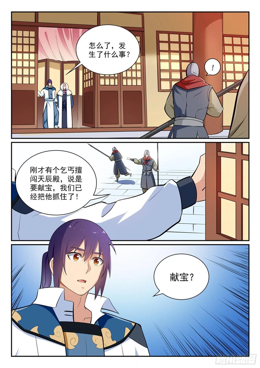 百炼成神 第354回 灵丹妙药 第8页