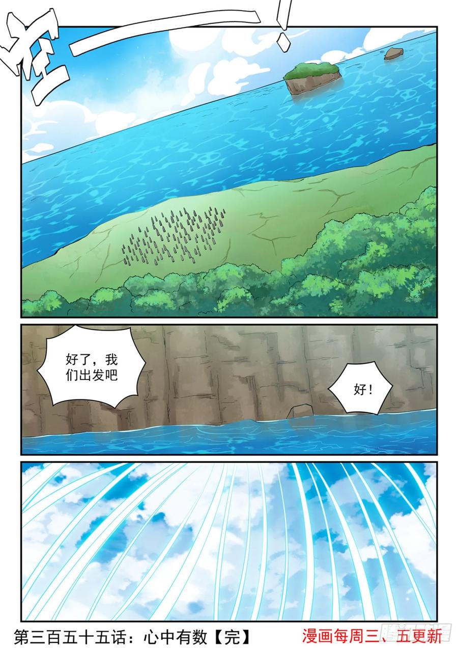 百炼成神 第355回 心中有数 第16页
