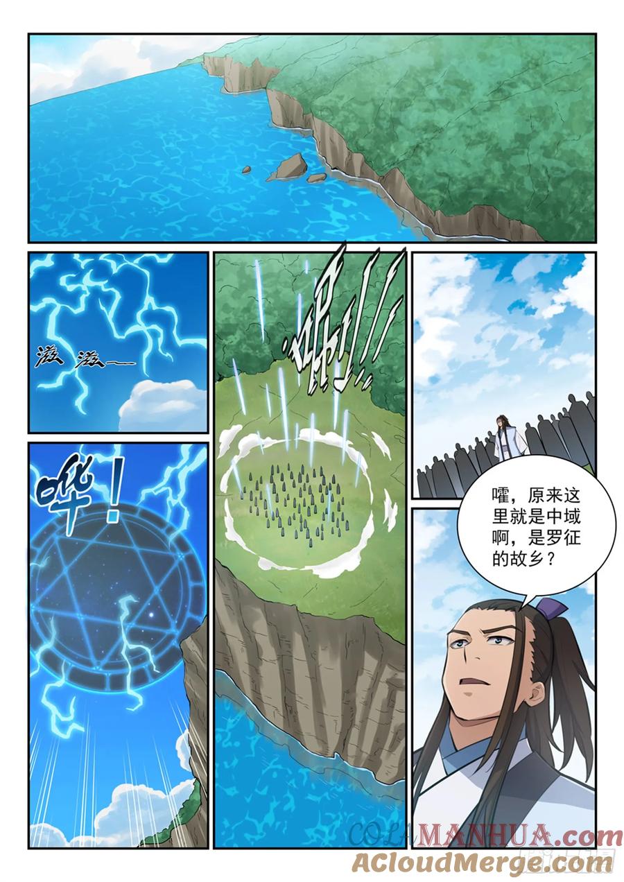 百炼成神 第355回 心中有数 第15页