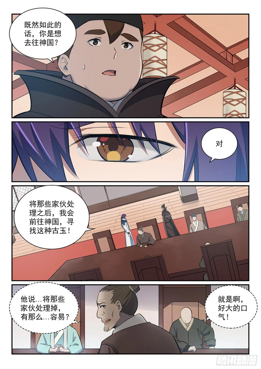 百炼成神 第355回 心中有数 第4页