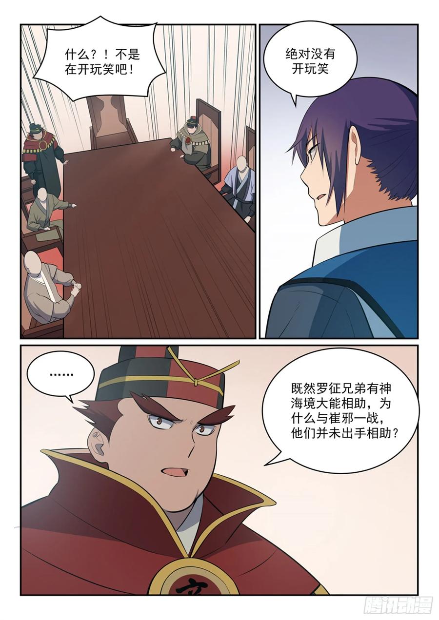 百炼成神 第355回 心中有数 第6页